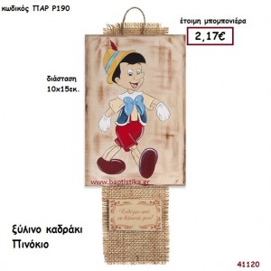 ΠΙΝΟΚΙΟ ΚΑΔΡΑΚΙ μπομπονιέρα Βάπτισης ΠΑΡ-Ρ190